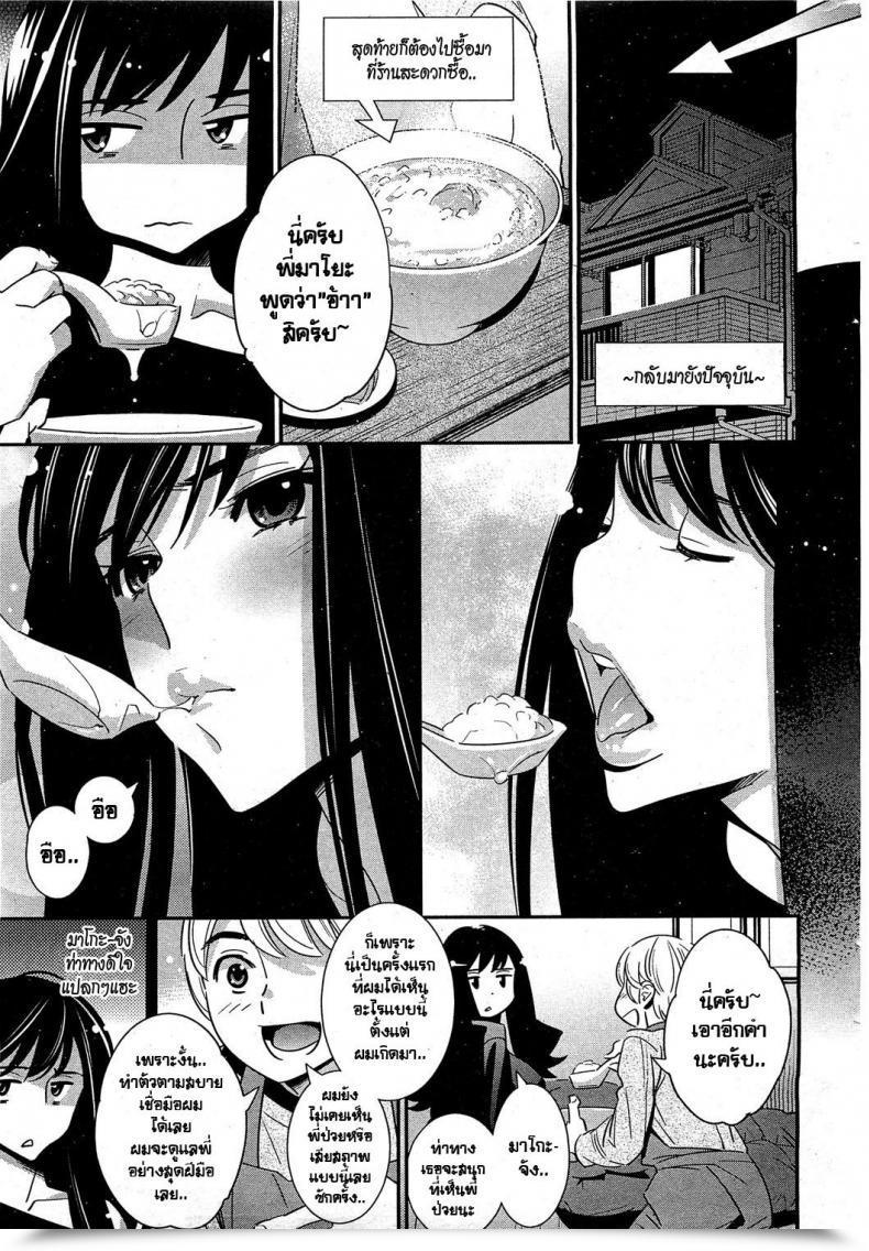 Doujin Katsura Yoshihiro The Ghost Behind My Again? Ch.3 - Lovesick Winter โดจินแปลไทย 25