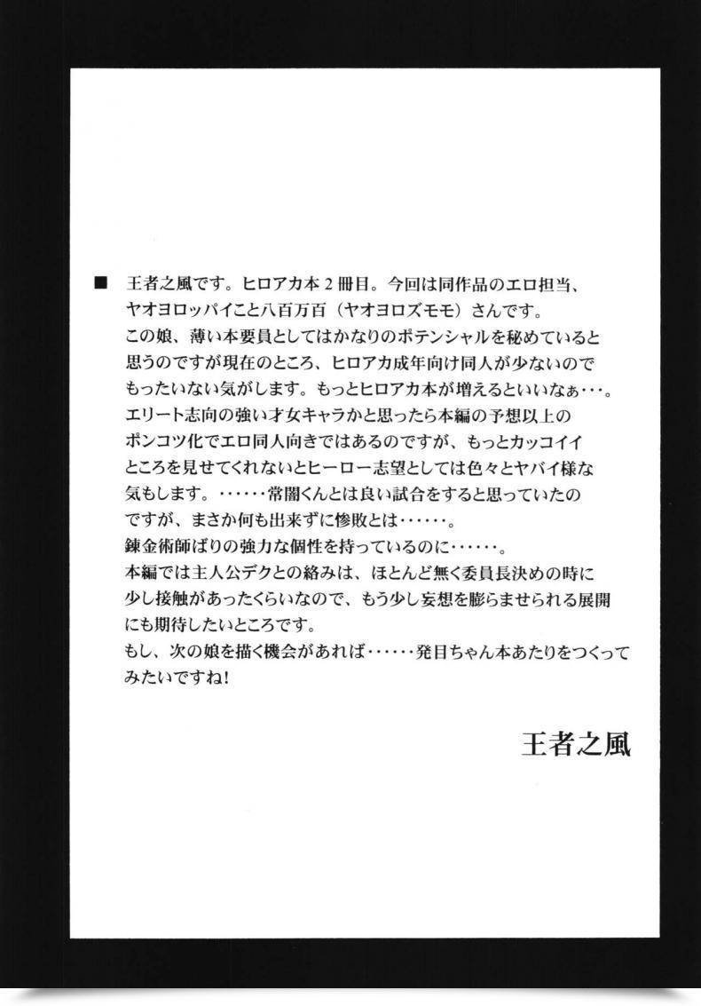 Doujin Boku No Yaoyoroppai My Hero Academia โดจินแปลไทย 33