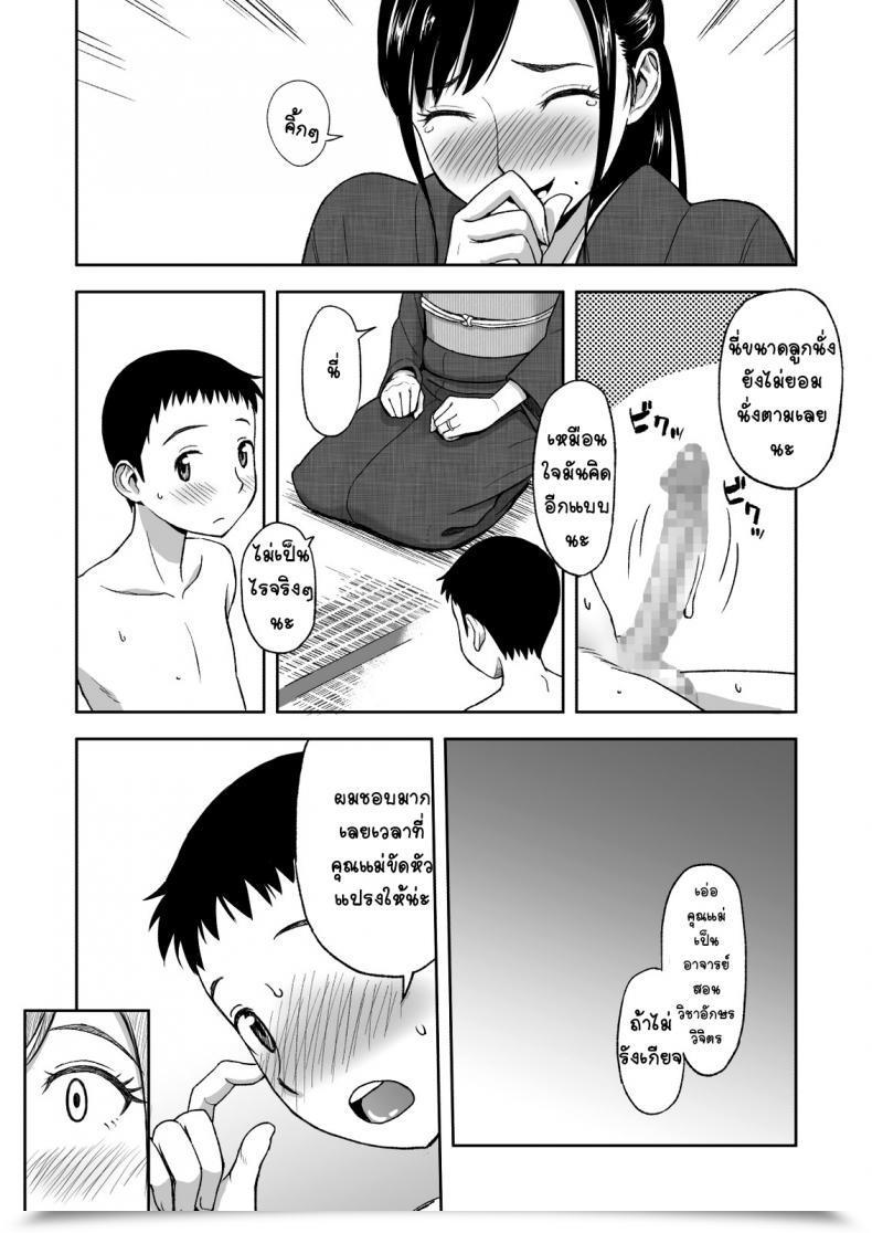 Doujin Tadano Kushami Moms Beloved Brush โดจินแปลไทย 37