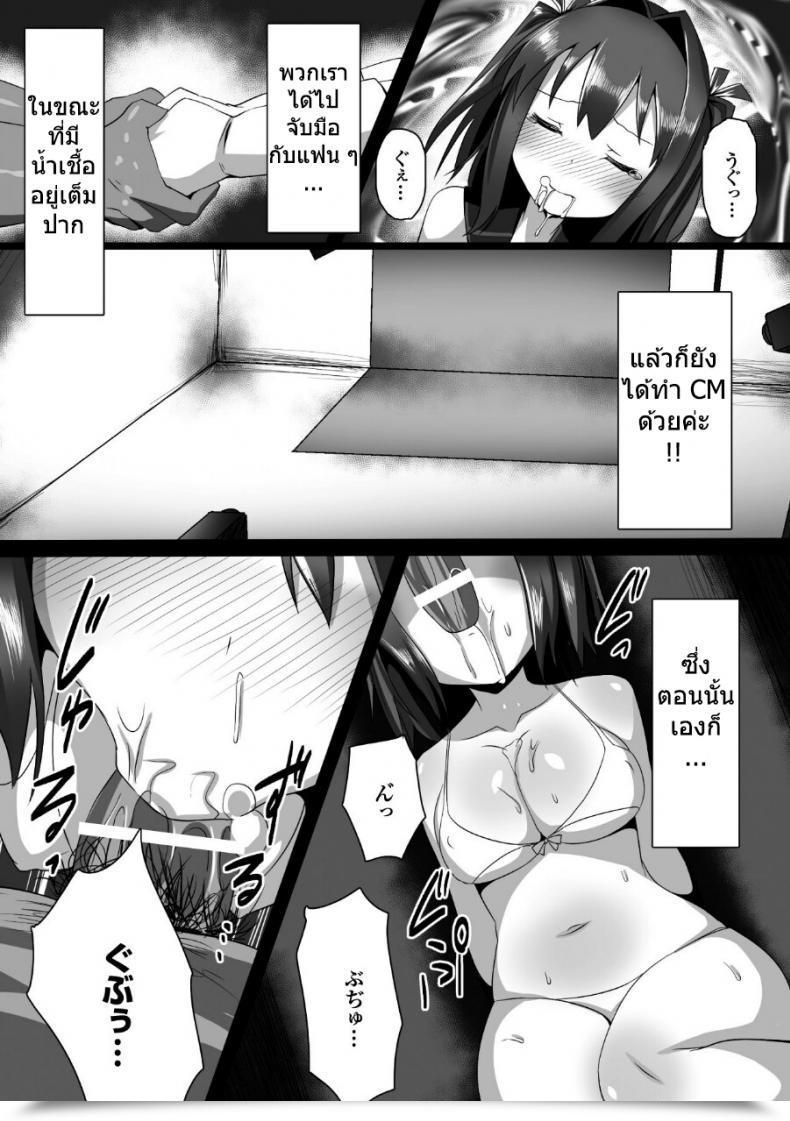 Doujin Satou Kuuki Kouin Aidoru Ikusei Keikaku โดจินแปลไทย 17