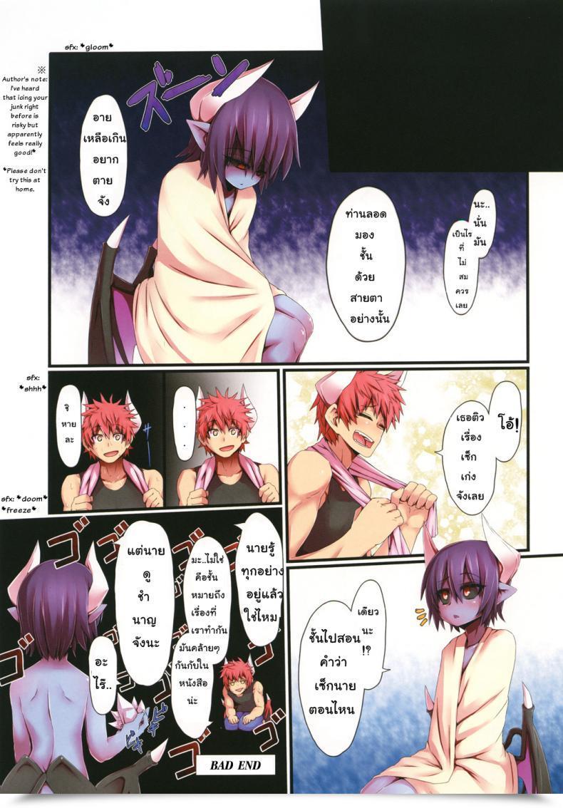 Doujin Zyugoya -Motive- โดจินแปลไทย 31