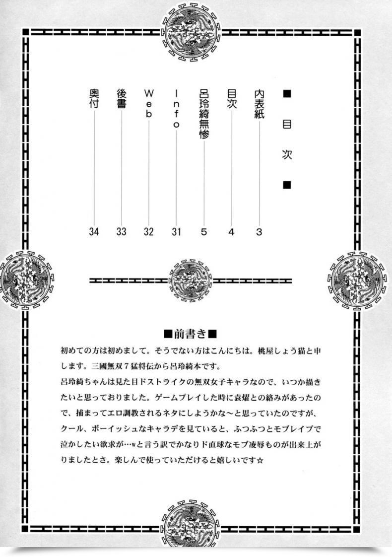 Doujin C86 U.R.C Momoya Show-Neko Lu Lingqi Muzan Dynasty Warriors โดจินแปลไทย 5