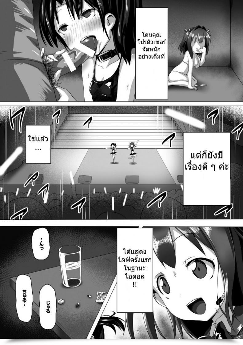 Doujin Satou Kuuki Kouin Aidoru Ikusei Keikaku โดจินแปลไทย 19