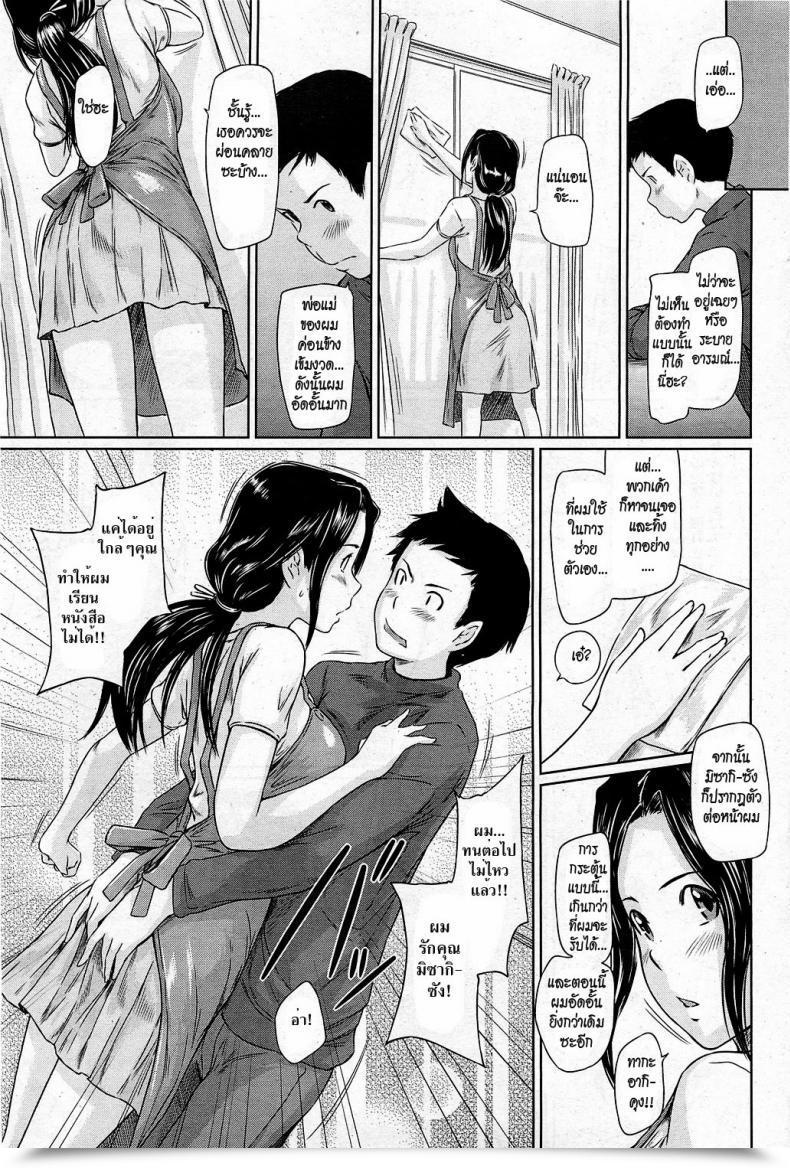 Doujin Kisaragi Gunma Assist Me! Misaki-San ~Boku No Misaki-San Hen~ | Assist Me! Misaki-San ~Chapter My Misaki-San~ Comedian Hotmilk 2011-02 โดจินแปลไทย 13