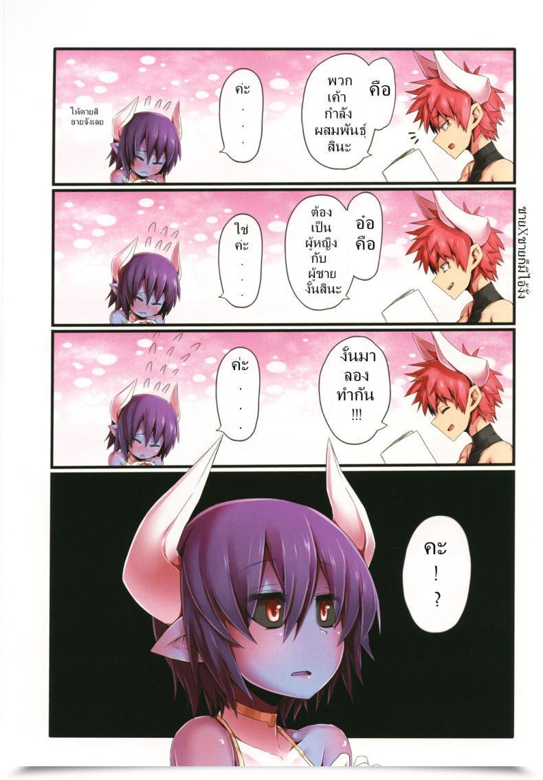 Doujin Zyugoya -Motive- โดจินแปลไทย 7