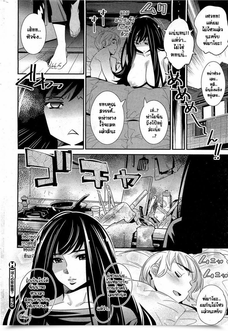 Doujin Katsura Yoshihiro The Ghost Behind My Again? Ch.3 - Lovesick Winter โดจินแปลไทย 51