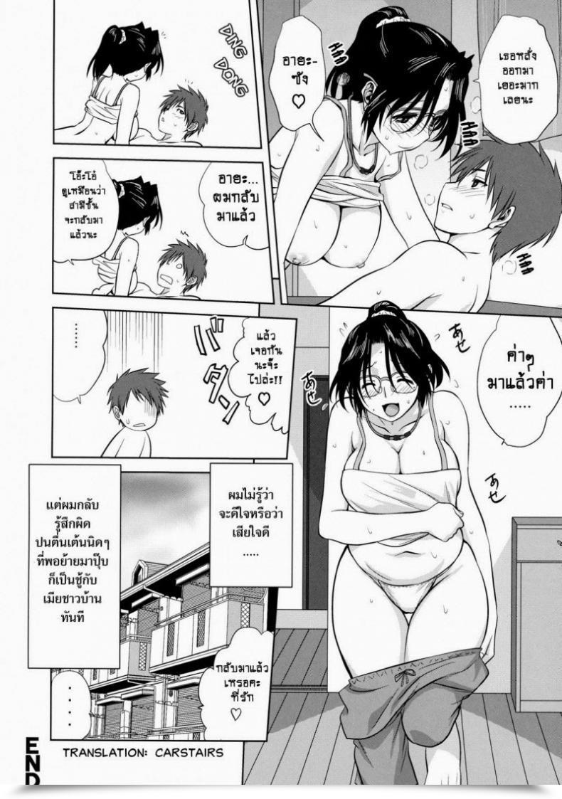 Doujin Mitarashi Kousei Neighbor โดจินแปลไทย 39