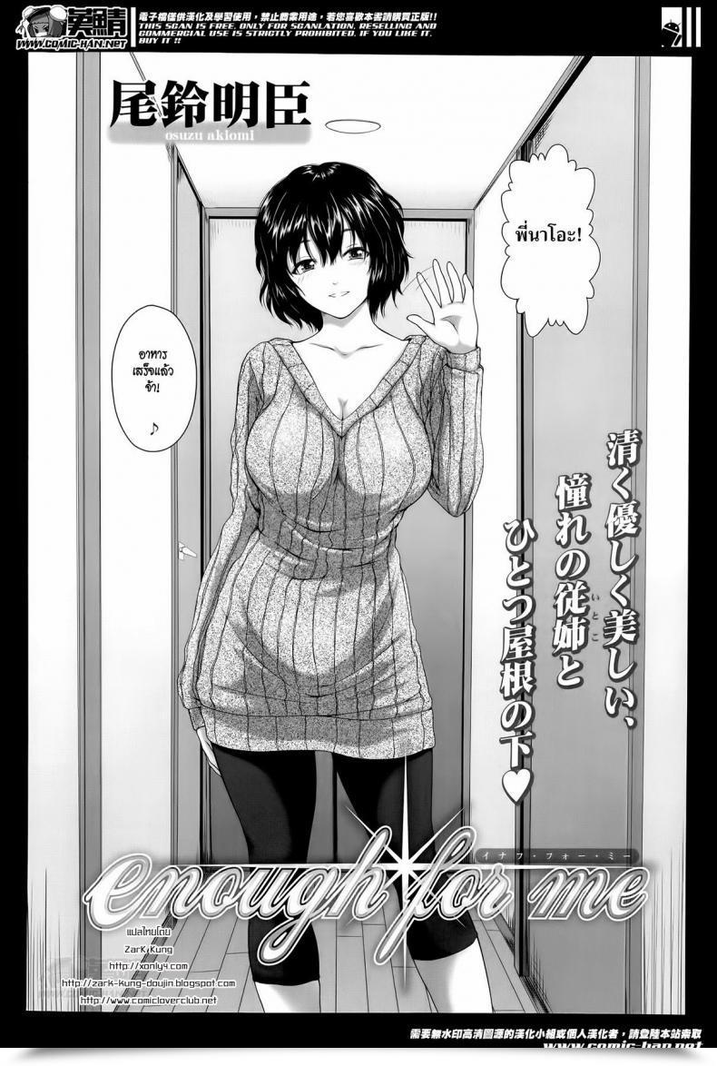 Doujin Osuzu Akiomi Sufficient For Me โดจินแปลไทย 3