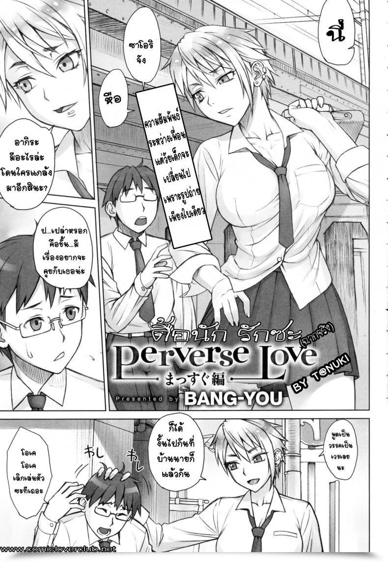 Doujin Nagaredamaya Bang-You Perverse Love. Actual Version โดจินแปลไทย 105