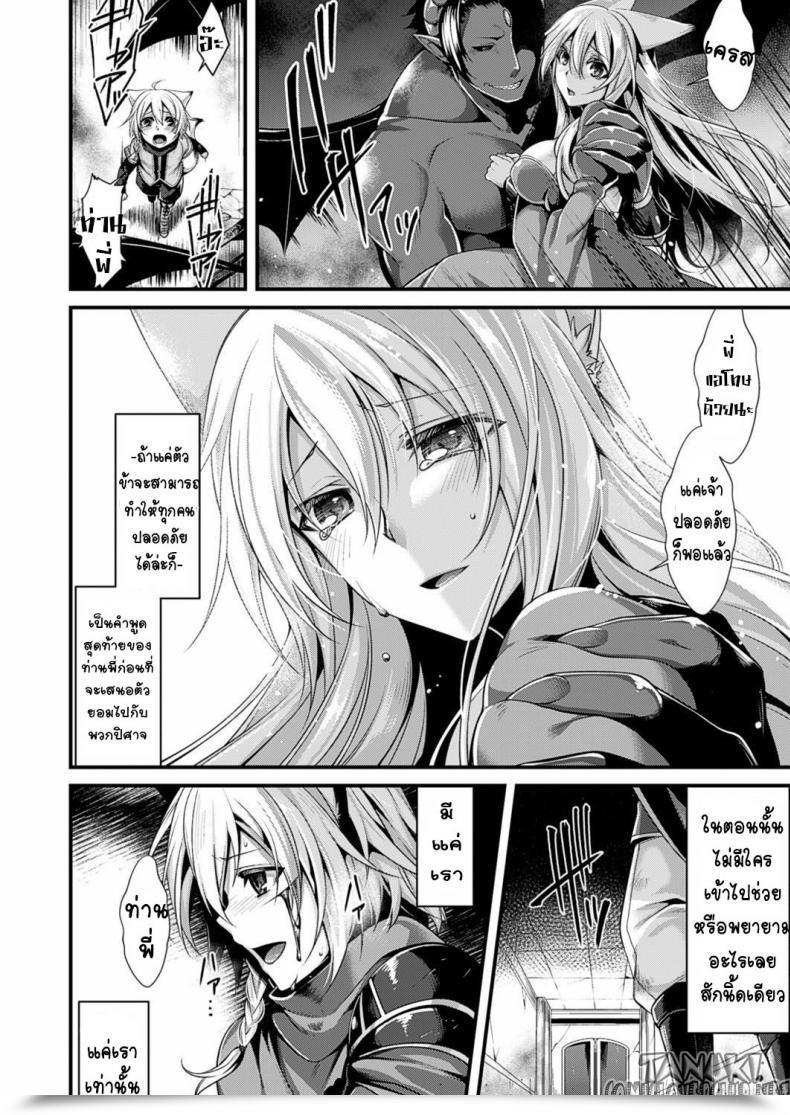 Doujin Konshin Fallen Into The Darkness โดจินแปลไทย 3