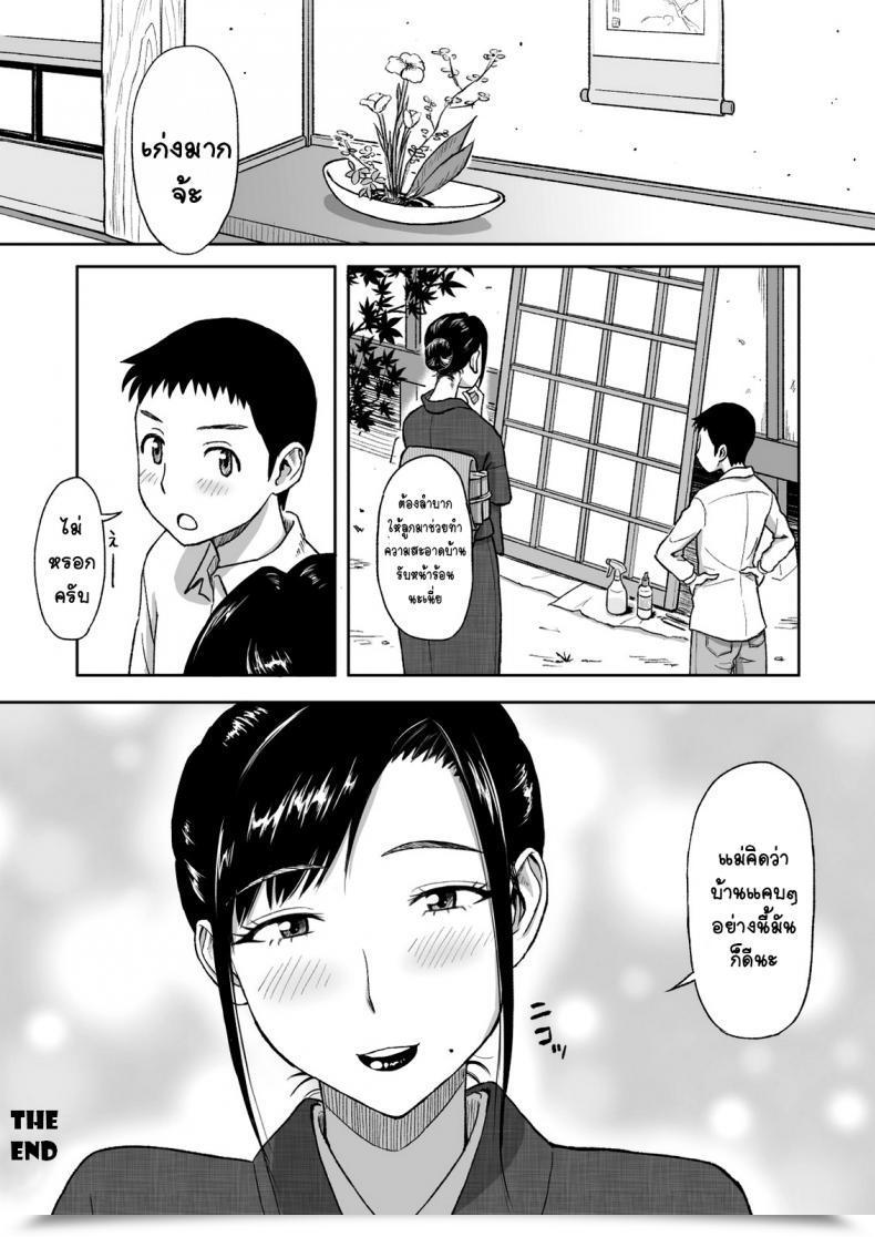 Doujin Tadano Kushami Moms Beloved Brush โดจินแปลไทย 67