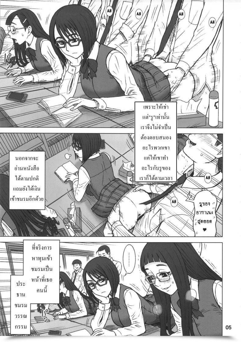 Doujin Kaiten Sommelier Kaiten Rental Gap โดจินแปลไทย 7