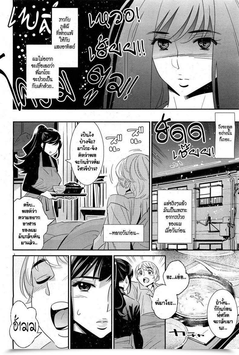 Doujin Katsura Yoshihiro The Ghost Behind My Again? Ch.3 - Lovesick Winter โดจินแปลไทย 3