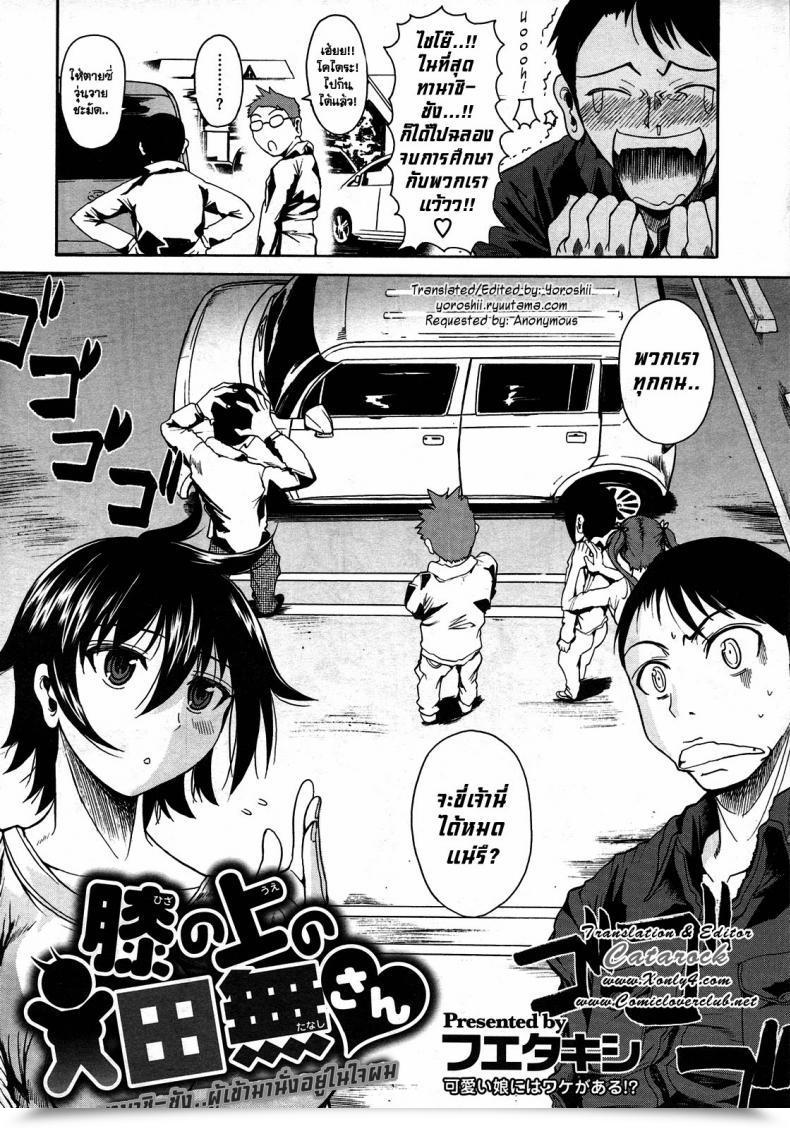 Doujin Fueta Kishi Tanashi-San Sitting On My Lap โดจินแปลไทย 3