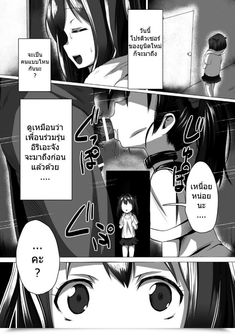 Doujin Satou Kuuki Kouin Aidoru Ikusei Keikaku โดจินแปลไทย 3