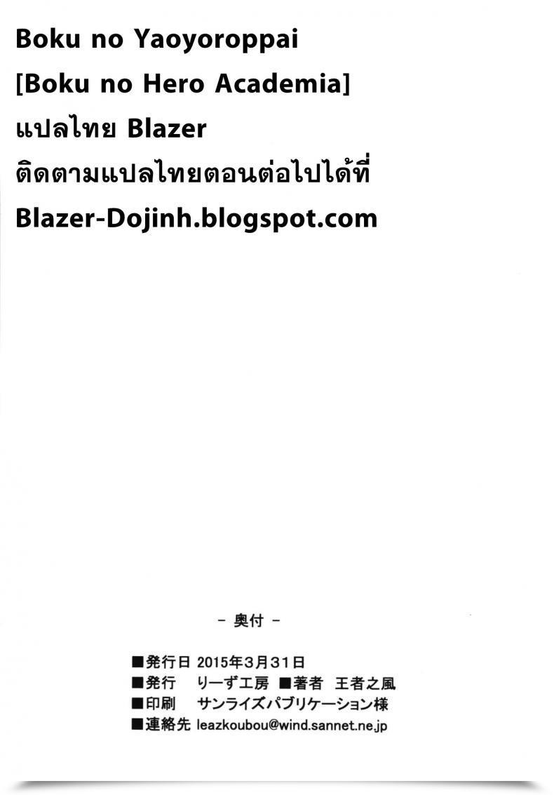 Doujin Boku No Yaoyoroppai My Hero Academia โดจินแปลไทย 35
