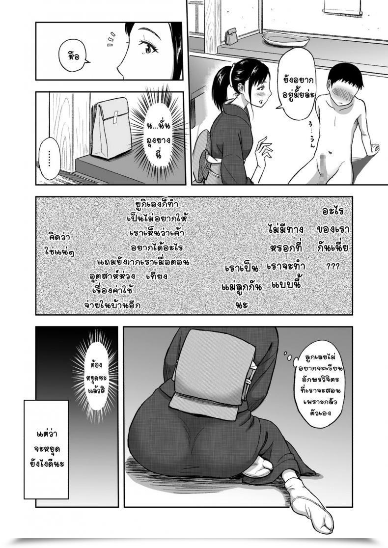 Doujin Tadano Kushami Moms Beloved Brush โดจินแปลไทย 35