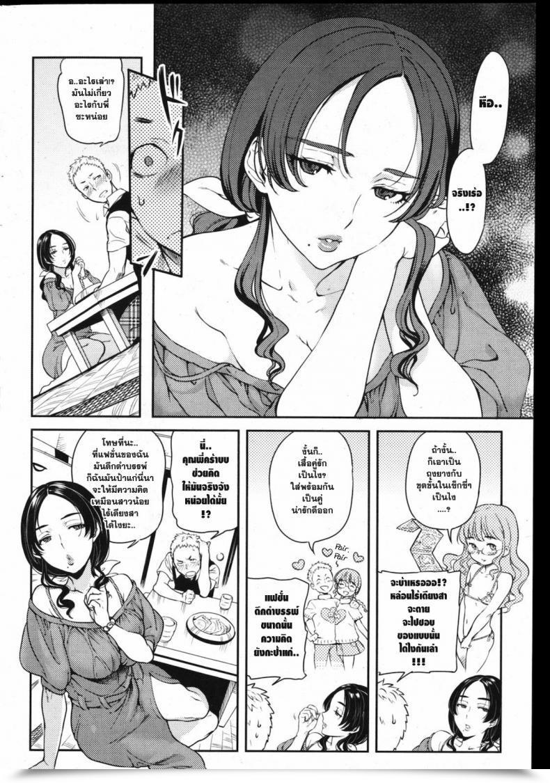 Doujin Namboku Old Flame Bride โดจินแปลไทย 7