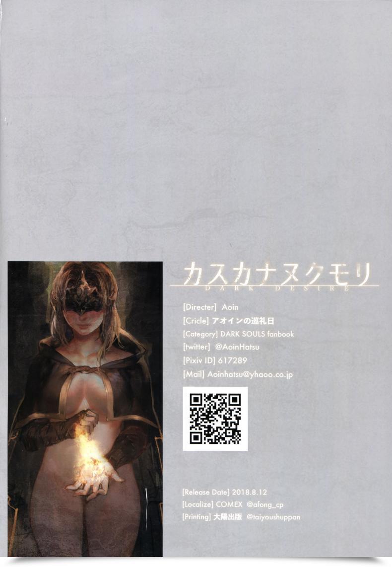 Doujin C94 Aoin No Junreibi Aoin Darkish Want Darkish Souls Iii โดจินแปลไทย 41