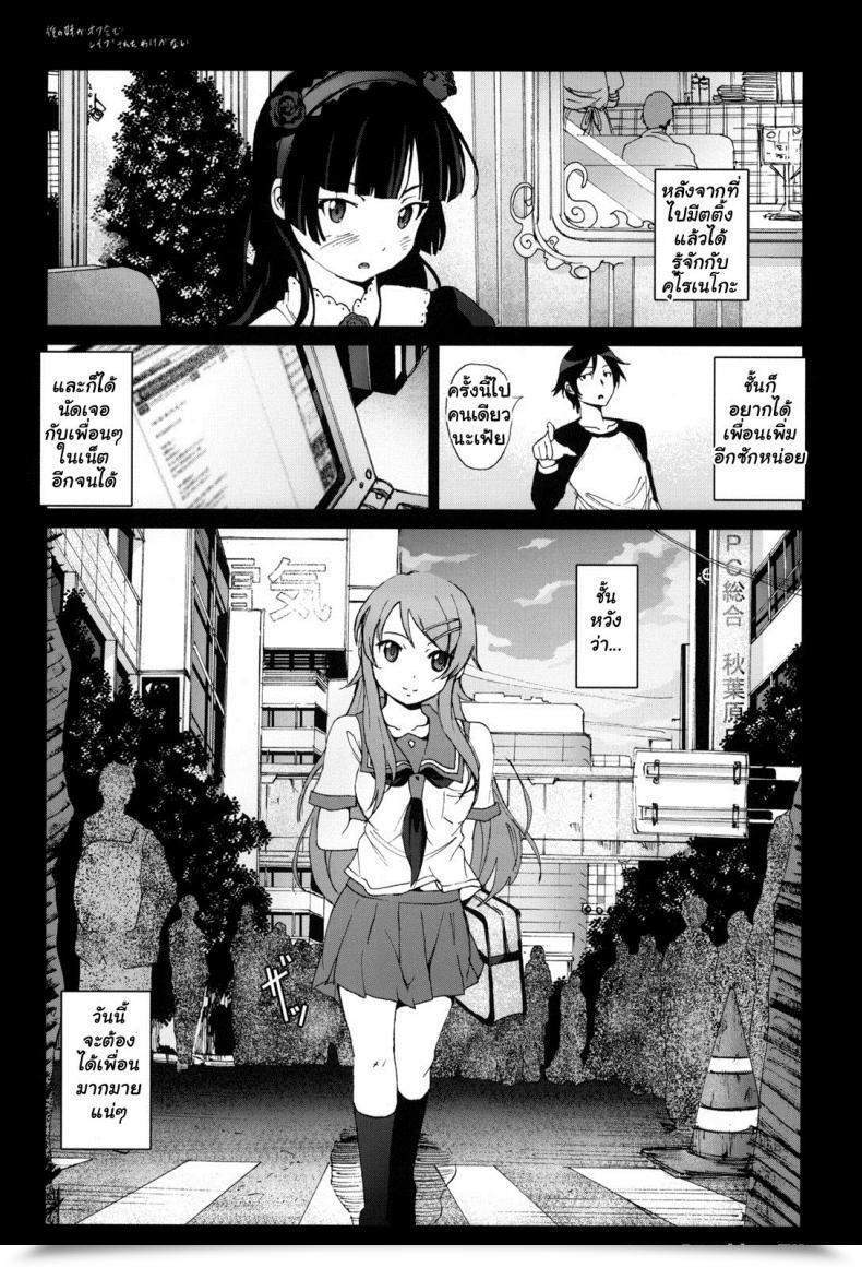 Doujin Mokusei Zaijuu Ore No Imouto Ga Off-Kai De Rapesareta Wake Ga Nai โดจินแปลไทย 3