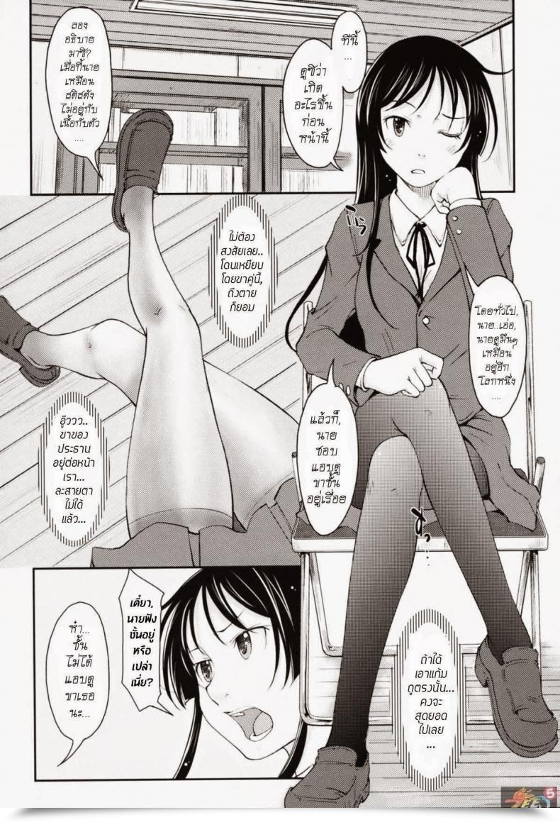 Doujin Shiun Love Icha Ch.3 - Legs, Panties, Kaichou โดจินแปลไทย 7