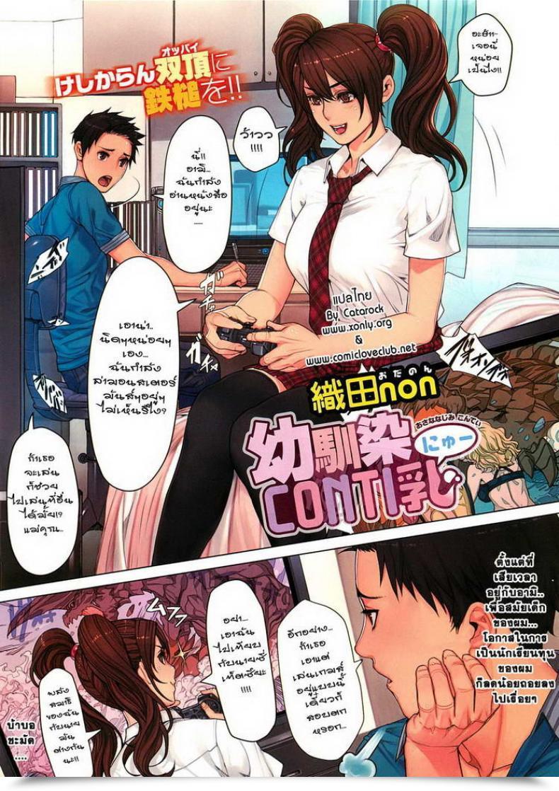 Doujin Oda Non Osananajimi Conti Nyu โดจินแปลไทย 19