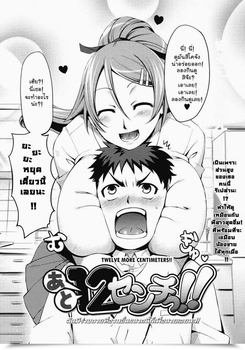 Doujin Miyamoto Smoke, Otsumami, Redrop Twelve Extra Centimeters !! โดจินแปลไทย 3