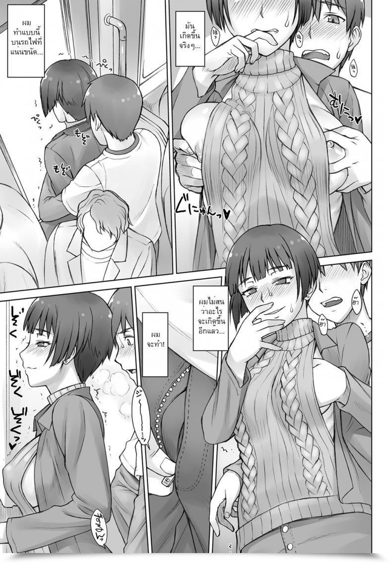 Doujin Bang-You Uwaki Chikan Densha | Dishonest Practice Molester โดจินแปลไทย 21
