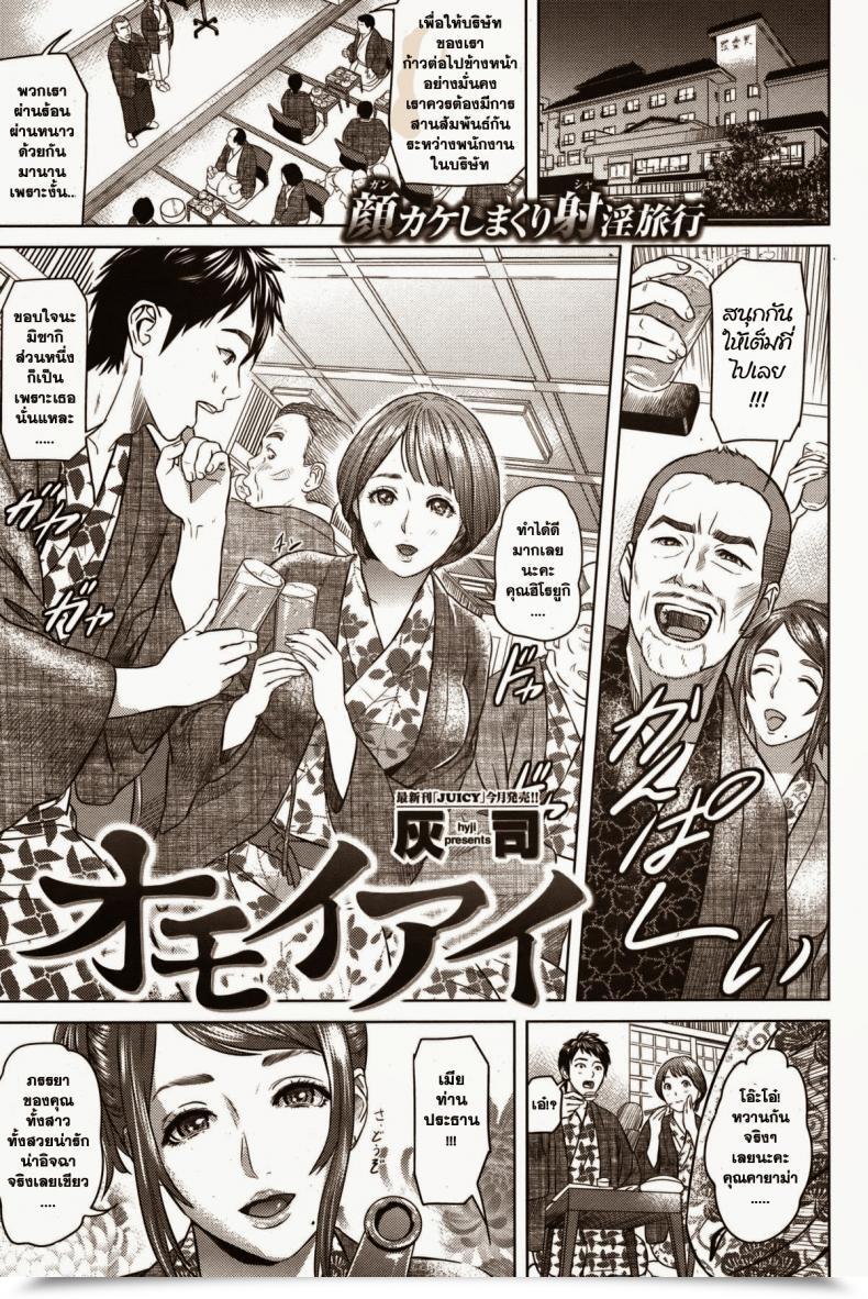 Doujin Hyji Omoiai Comedian Shitsurakuten Vol. 4 โดจินแปลไทย 37