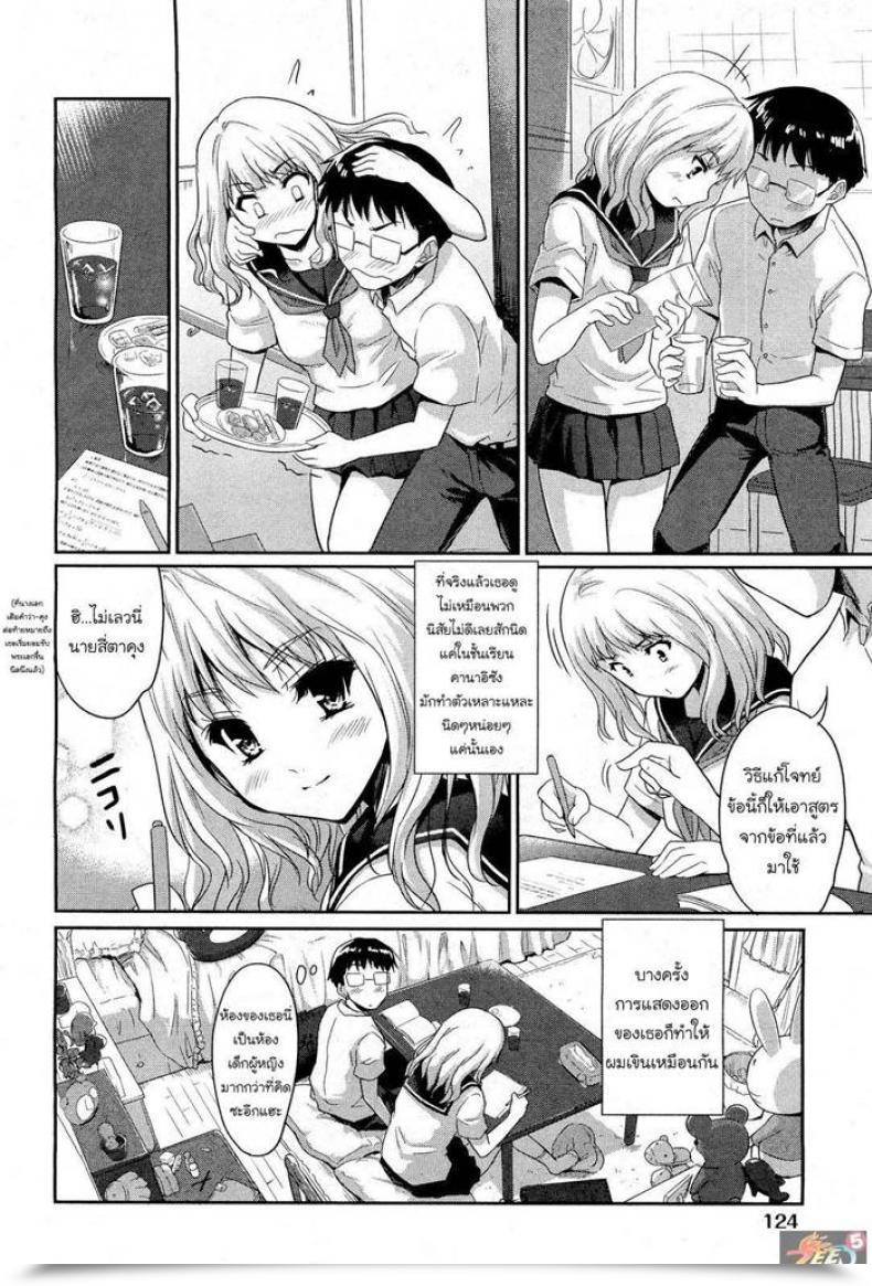 Doujin Tohgarashi Hideyu Futari De Ippo | In A Single Step โดจินแปลไทย 11
