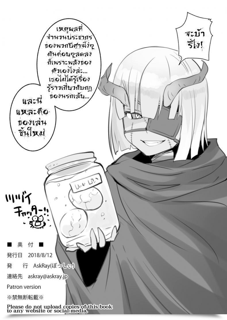Doujin Askray Bosshi Inma-San No Onaho Jijyou โดจินแปลไทย 33