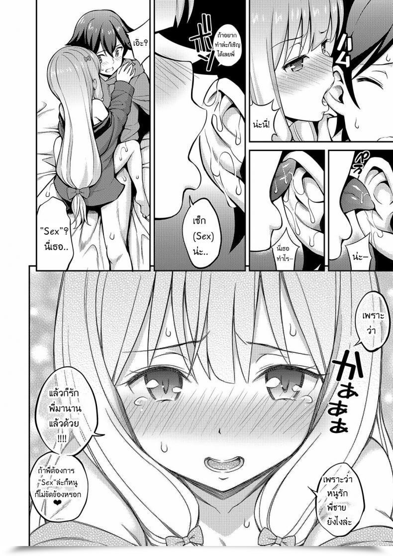 Doujin Yahiro Pochi Eromanko Sensei โดจินแปลไทย 25