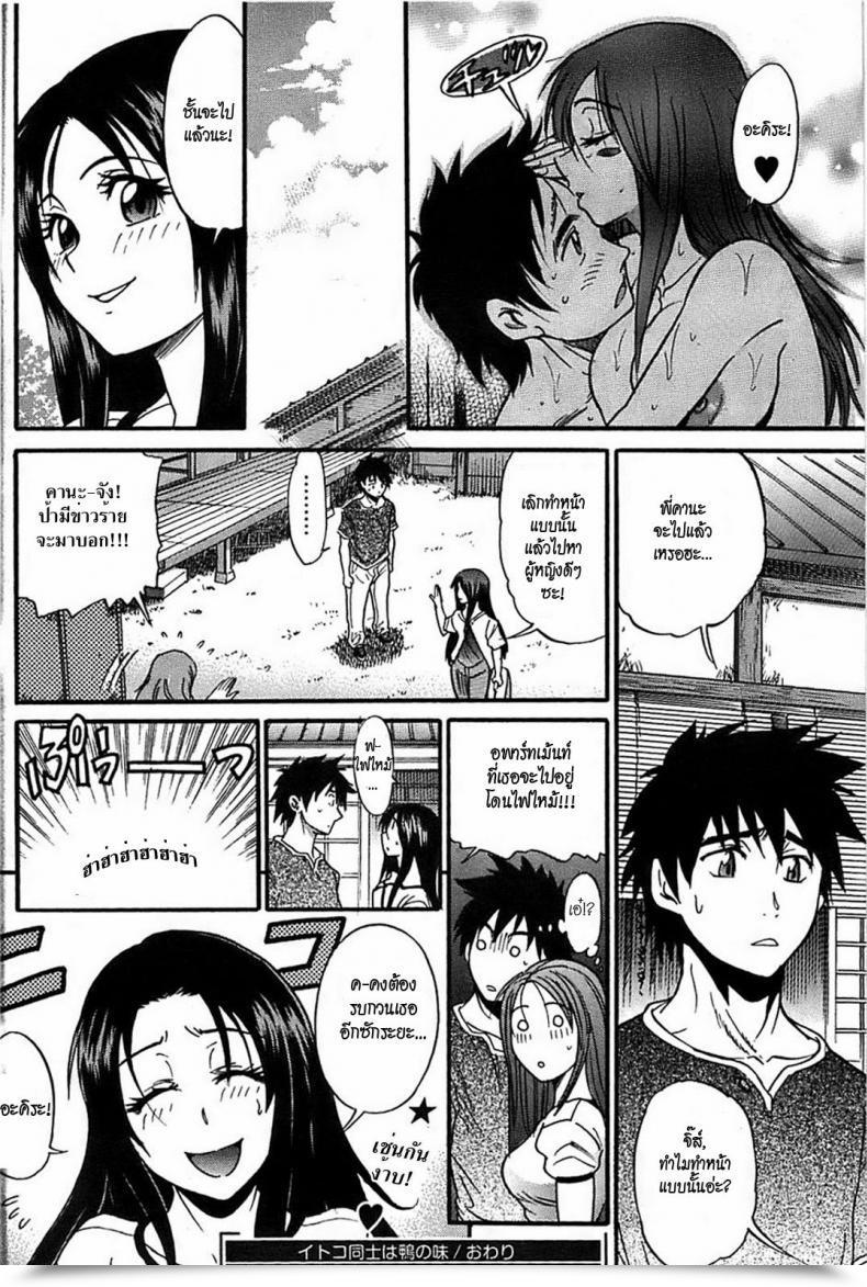Doujin Distance Itoko Doushi Wa Kamo No Aji Younger Comedian 2008-09 โดจินแปลไทย 39