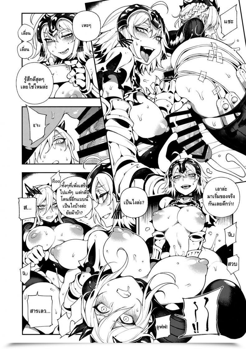 Doujin C94 Bear Hand Fishine, Ireading Chaldea Mania - Jeanne Alter Destiny/Grand Order โดจินแปลไทย 33