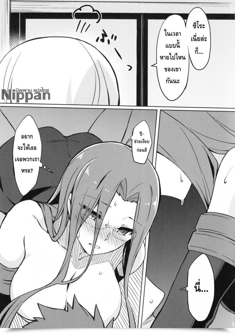Doujin C94 S.S.L Yanagi Rider-San To Oshiire. Destiny/Keep Night Time โดจินแปลไทย 15
