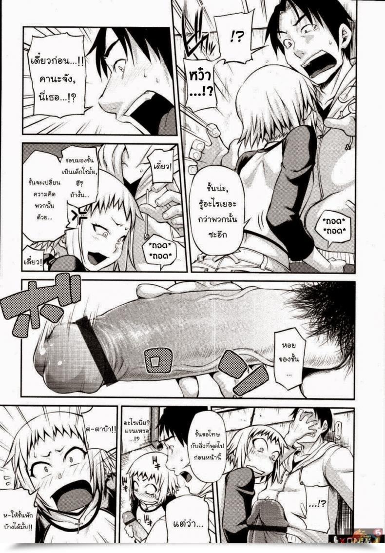 Doujin Jun Like A Toddler | Come Una Bambina โดจินแปลไทย 13