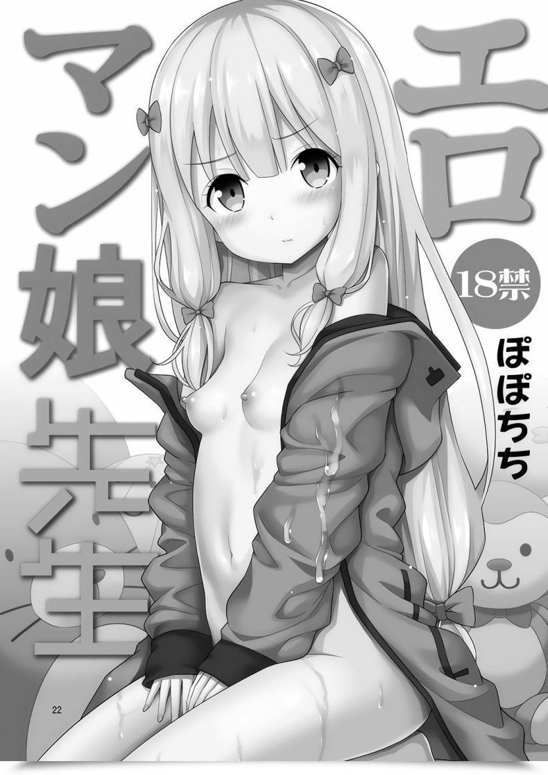 Doujin Yahiro Pochi Eromanko Sensei โดจินแปลไทย 41