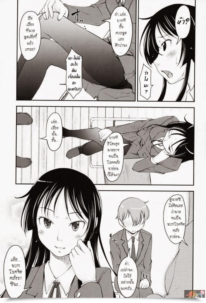 Doujin Shiun Love Icha Ch.3 - Legs, Panties, Kaichou โดจินแปลไทย 9