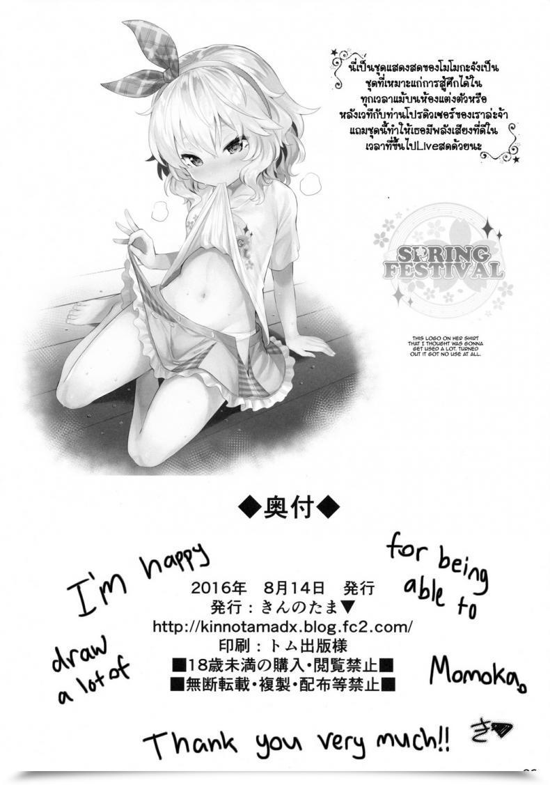 Doujin C90 Horizontal World Momoiro Quartet The E-Mail Protected Cinderella Women โดจินแปลไทย 49
