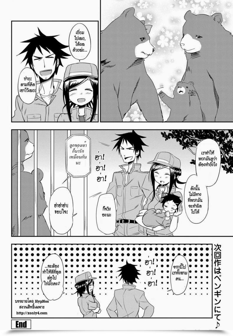 Doujin Toru Kumano The Duties Of A Zoo โดจินแปลไทย 47