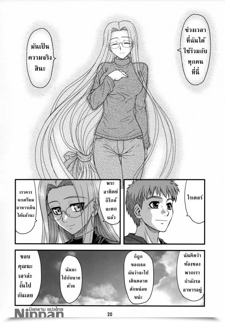 Doujin Comichara 2 Junpuu Manpan-Dou Hida Tatsuo Trip On Dream Destiny/Keep Night Time โดจินแปลไทย 39
