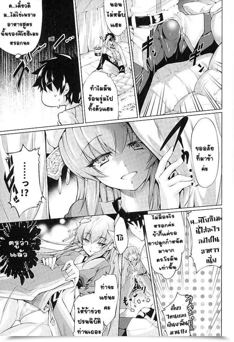 Doujin Kuno Touya Backyard Night Time Destiny Grand Order โดจินแปลไทย 9