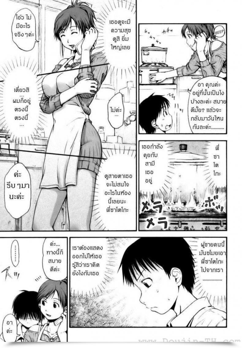 Doujin Hagure Tanishi All Day And All Night Time I Really Feel You โดจินแปลไทย 17