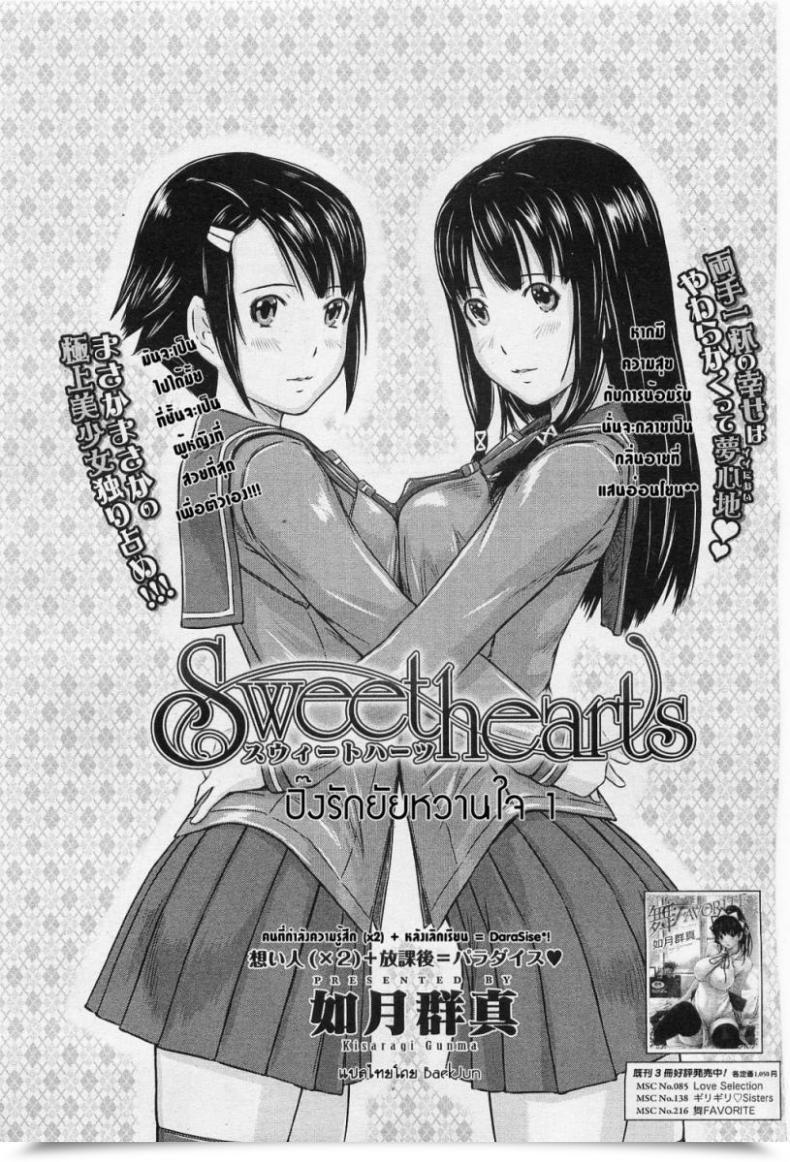 Doujin Gunma Kisaragi Sweethearts โดจินแปลไทย 5