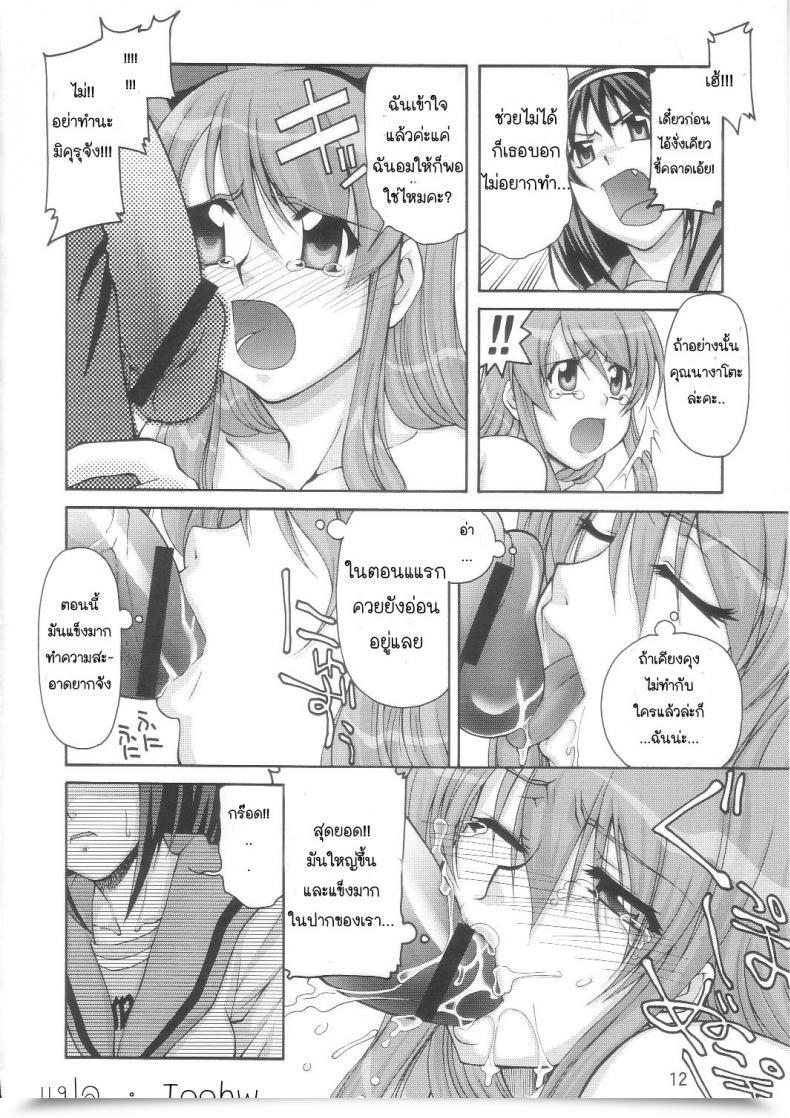 Doujin Sos-Dan Shiki Sekai Kyuushutsu Suzumiya Haruhi โดจินแปลไทย 15