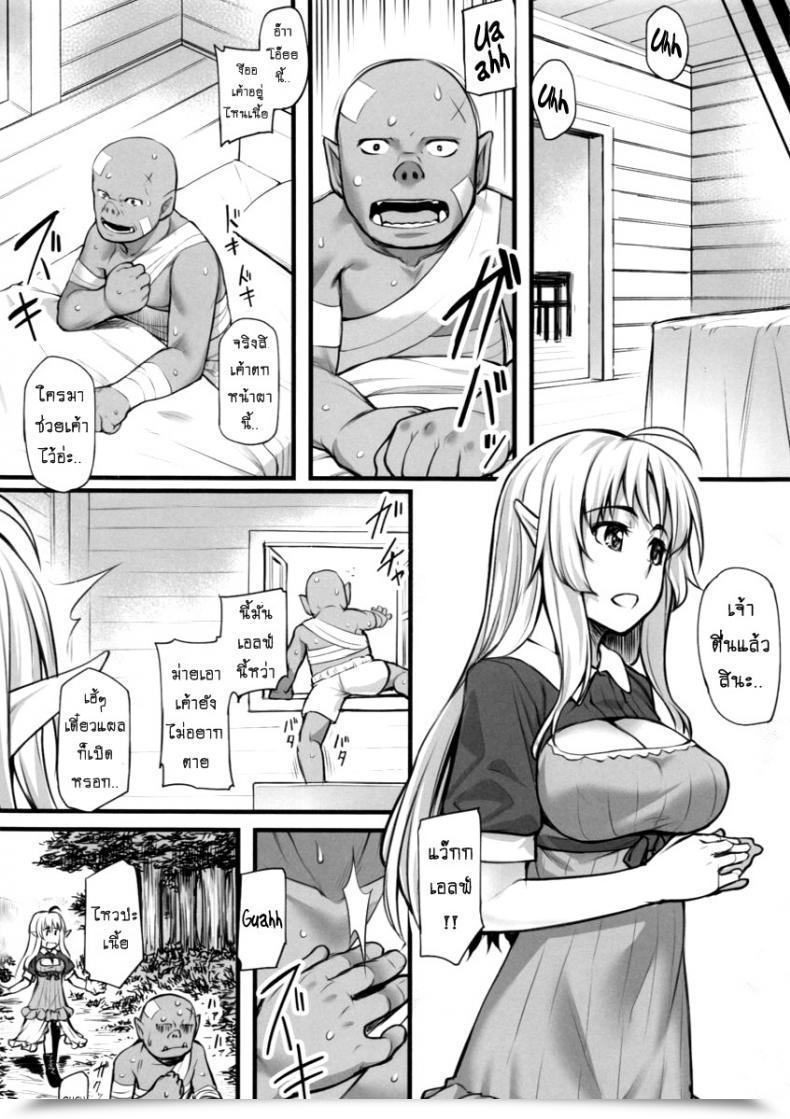 Doujin C88 Area14 Kasei Watashi No Orc-San My Mr. Orc โดจินแปลไทย 9