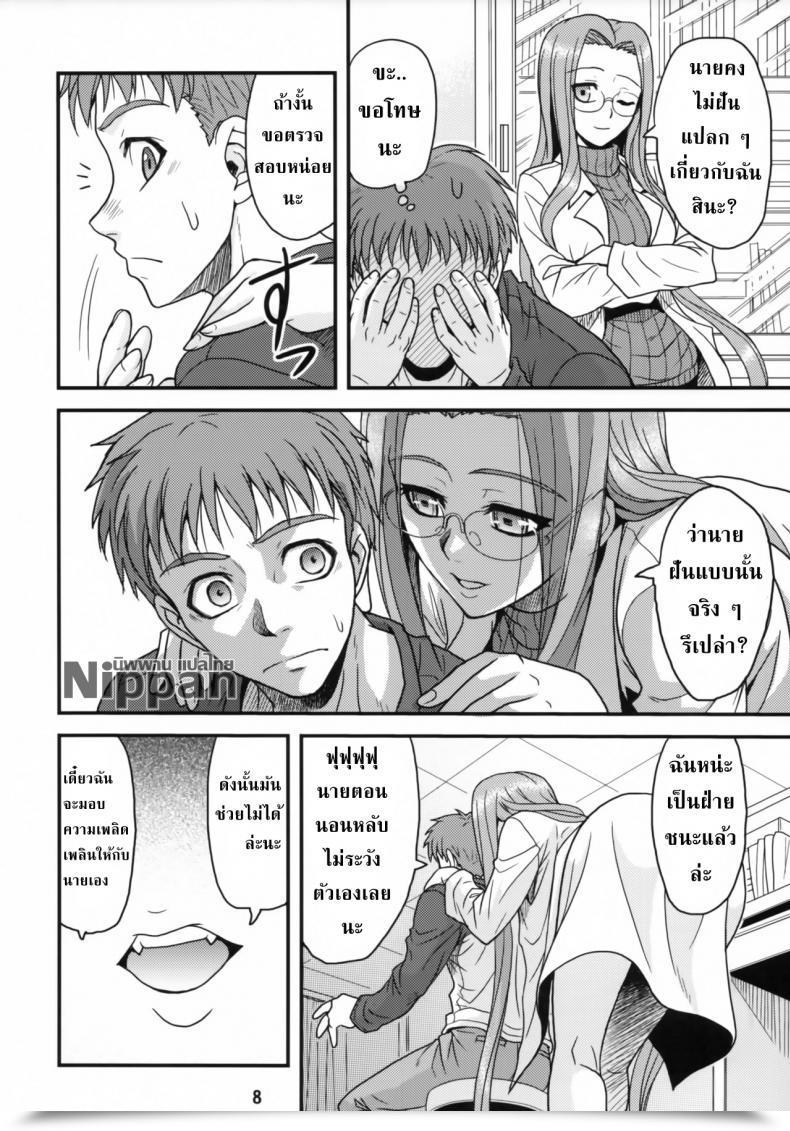 Doujin Comichara 2 Junpuu Manpan-Dou Hida Tatsuo Trip On Dream Destiny/Keep Night Time โดจินแปลไทย 15