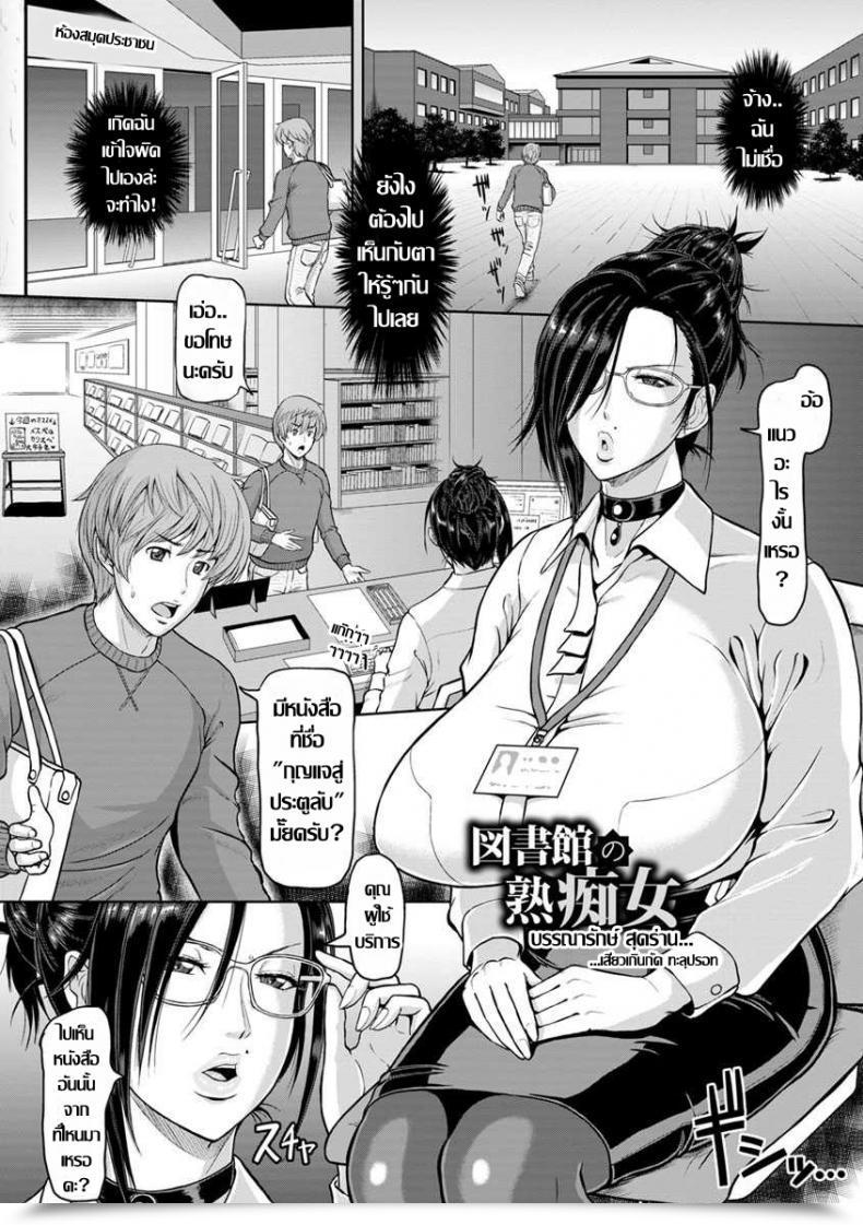 Doujin Ice Toshokan No Jukuchijo Mesu-Shiru Shibori Nama! โดจินแปลไทย 17