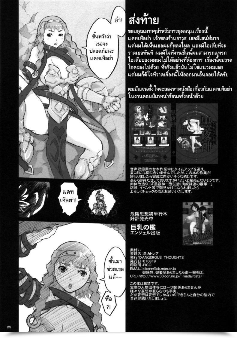 Doujin C72 Harmful Ideas Kiken Shisou Ki Cattleya Harmful Katorea Queen'S Blade โดจินแปลไทย 47