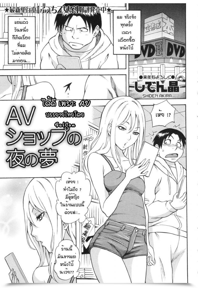 Doujin Av Shiden Akira Av Store No Yoru No Yume โดจินแปลไทย 75